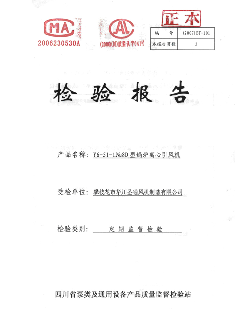 检验报告